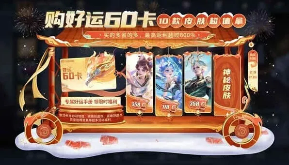 王者荣耀龙年60卡购买详细说明