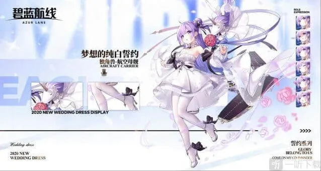 碧蓝航线独角兽誓约换装教程指南