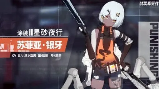 战双帕弥什：苏菲亚新增涂装星砂夜行涂装介绍