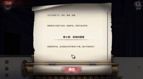 《狼人杀》迷雾之夏第七章图文详解