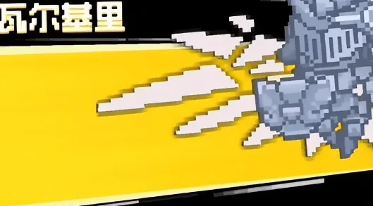 元气骑士一览