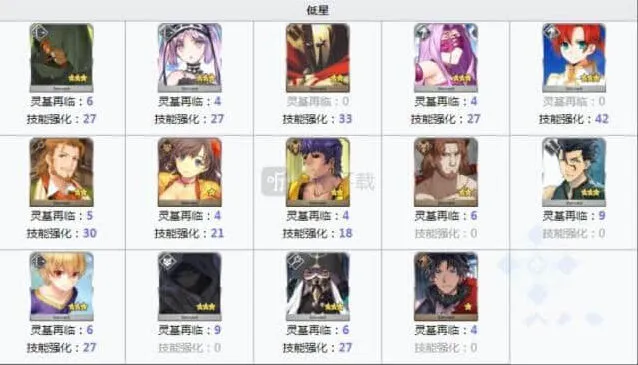 命运英灵