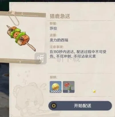 原神猎鹿急送第六天玩法教程：佳肴尚温卖力的西瑞