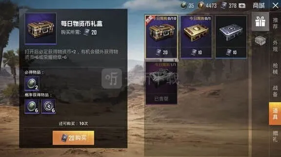 和平精英物资币免费兑换快速获得攻略