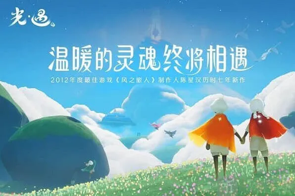 《光遇》：手机配置要求详情介绍详解