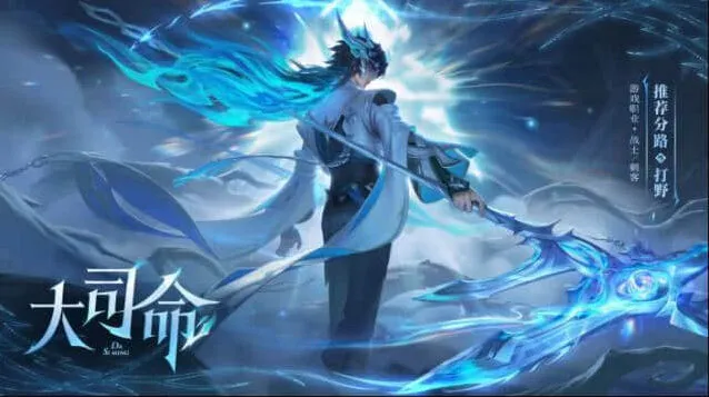 王者荣耀大司命免费获取攻略指南