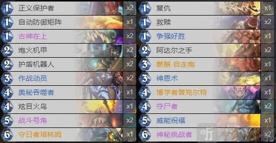 《炉石传说》暗月马戏团奥秘骑卡组攻略