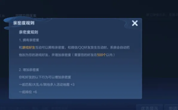 《王者荣耀》亲密度等级表攻略