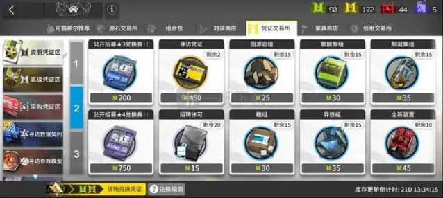 《明日方舟》资质凭证用途和绿票兑换玩法