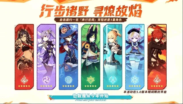《原神》自选五星活动时间全指南