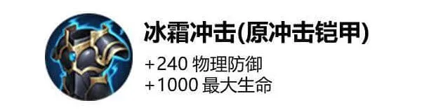 王者荣耀冰霜冲击属性教程