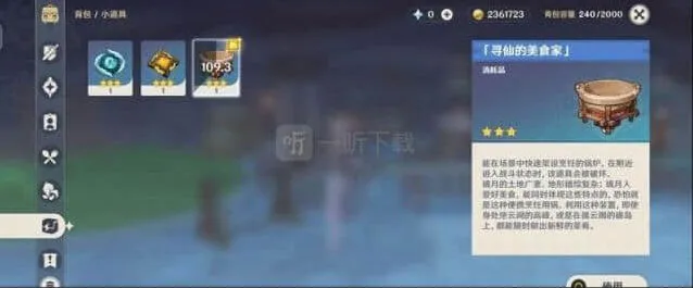 原神美食家