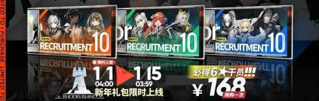 《明日方舟》新年寻访礼包α购买指南
