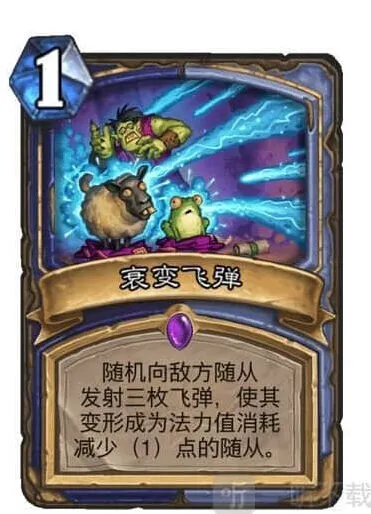 炉石传说飞弹