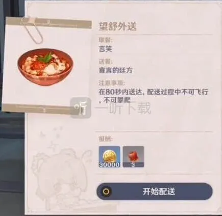 《原神》望舒外送寡言的廷方第五天指南