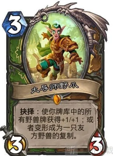 炉石传说通灵学院大导师野爪分析全教程