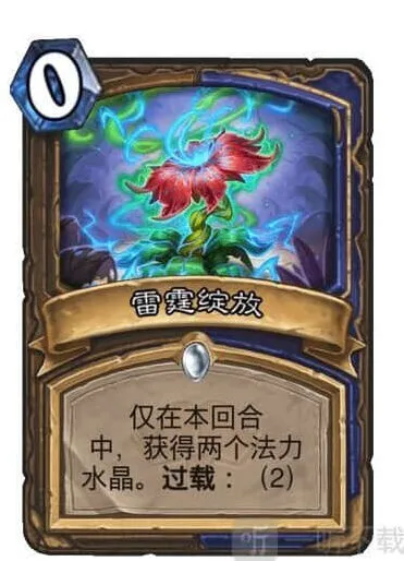 炉石传说雷霆绽放新卡攻略