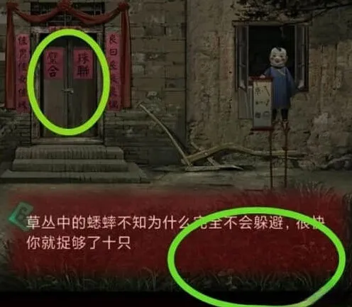 纸嫁衣通关