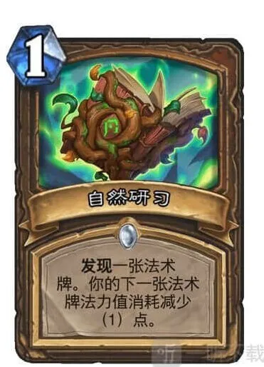 《炉石传说》：通灵学院自然研习技巧