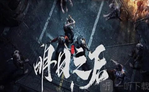 《明日之后》：快速金条获取教程