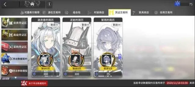 明日方舟寻访数据契约换什么指南详解