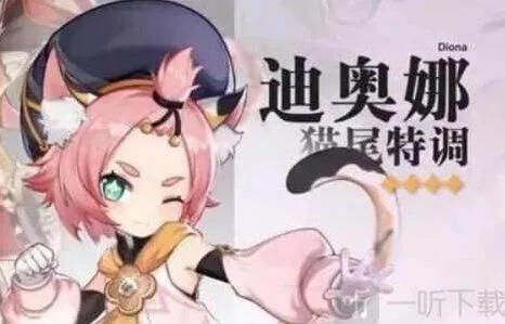 原神迪奥娜武器使用教程