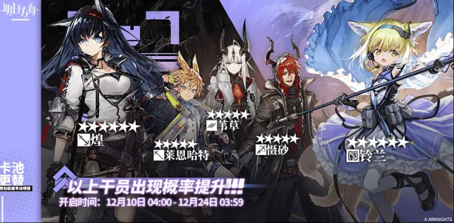 明日方舟12月10日轮换池六星干员抽卡分析