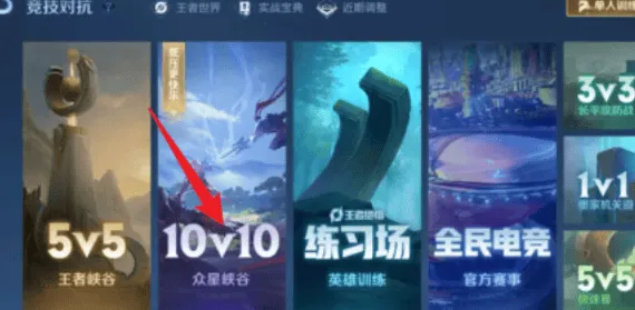 王者荣耀十排开启方法指南
