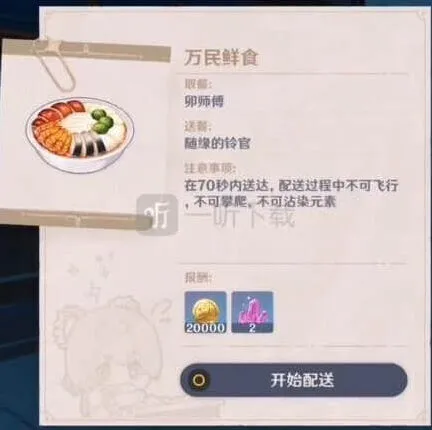 《原神》万民鲜食第五天玩法攻略