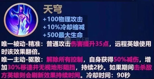 王者荣耀天穹装备进化新装备攻略