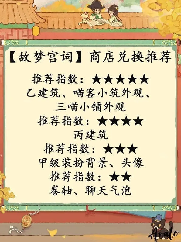《桃源深处有人家》故梦宫词商店兑换推荐玩法