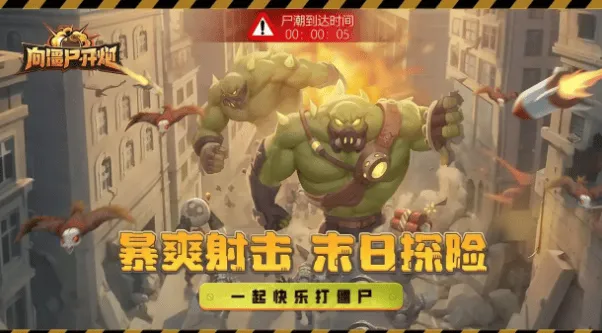 向僵尸开炮兑换码2024全教程