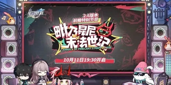 崩坏星穹铁道星穹
