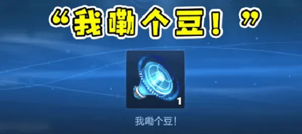 王者荣耀个豆