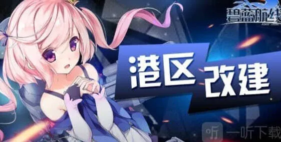 碧蓝航线520活动更新最全攻略