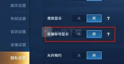 王者荣耀：50强称号设置指南