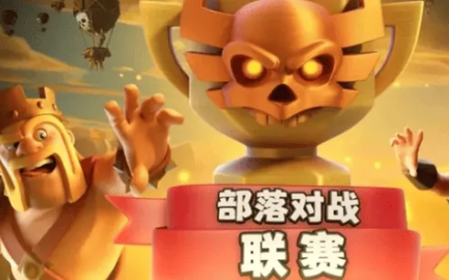 《部落冲突》：联赛奖章获取技巧分享