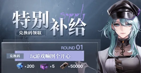 《无期迷途》：悬城篇前瞻兑换码流程指南
