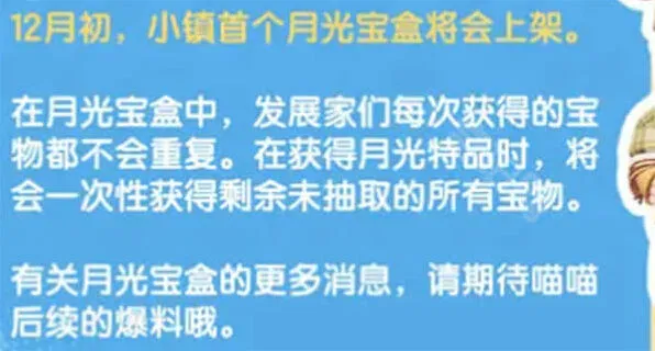 心动小镇月光水晶不放回卡池机制调整说明