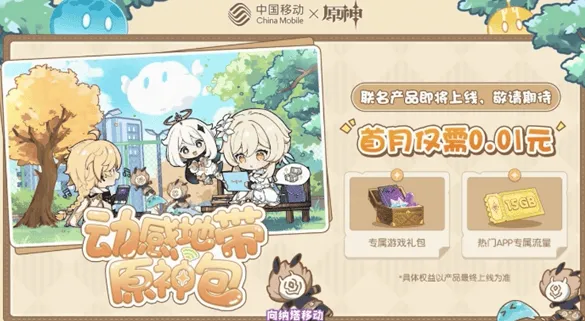 原神联动