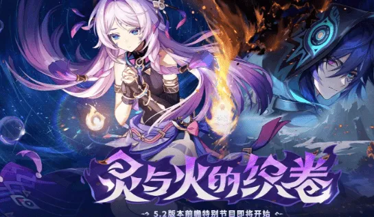 《原神》5.2前瞻兑换码教程详解