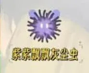 心动小镇紫紫飘飘灰尘虫捕捉位置详细指南