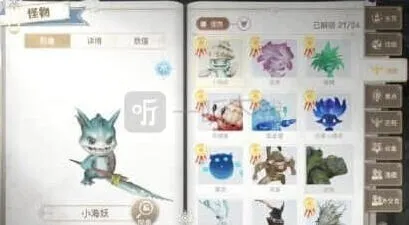 怪物个体研究交流特殊个体收集图鉴《一路》攻略