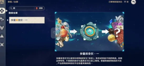 《原神》参量质变仪获得及使用技巧