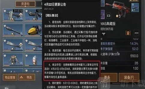 明日之后械该