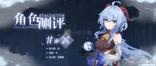《原神》甘雨输出阵容搭配分享