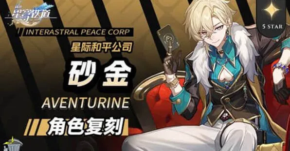 崩坏星穹铁道砂金遗器流程
