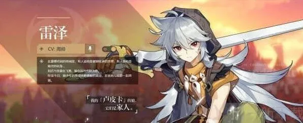 原神雷泽
