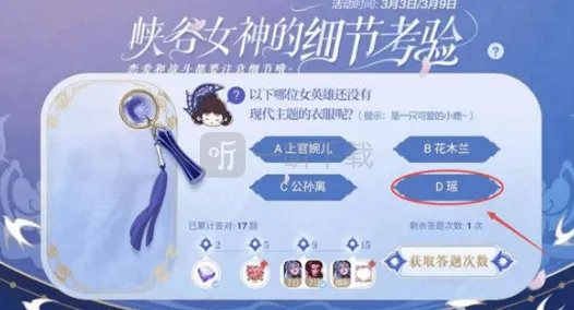 王者荣耀：峡谷女神的细节考验全攻略