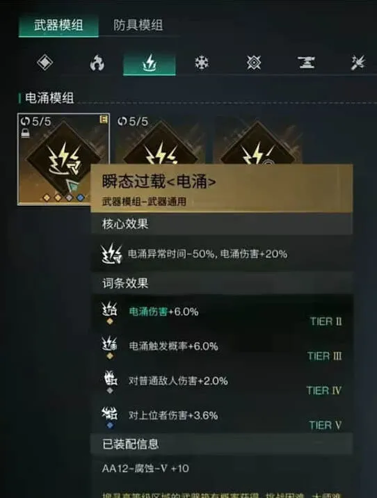 腐蚀模组选择详细攻略